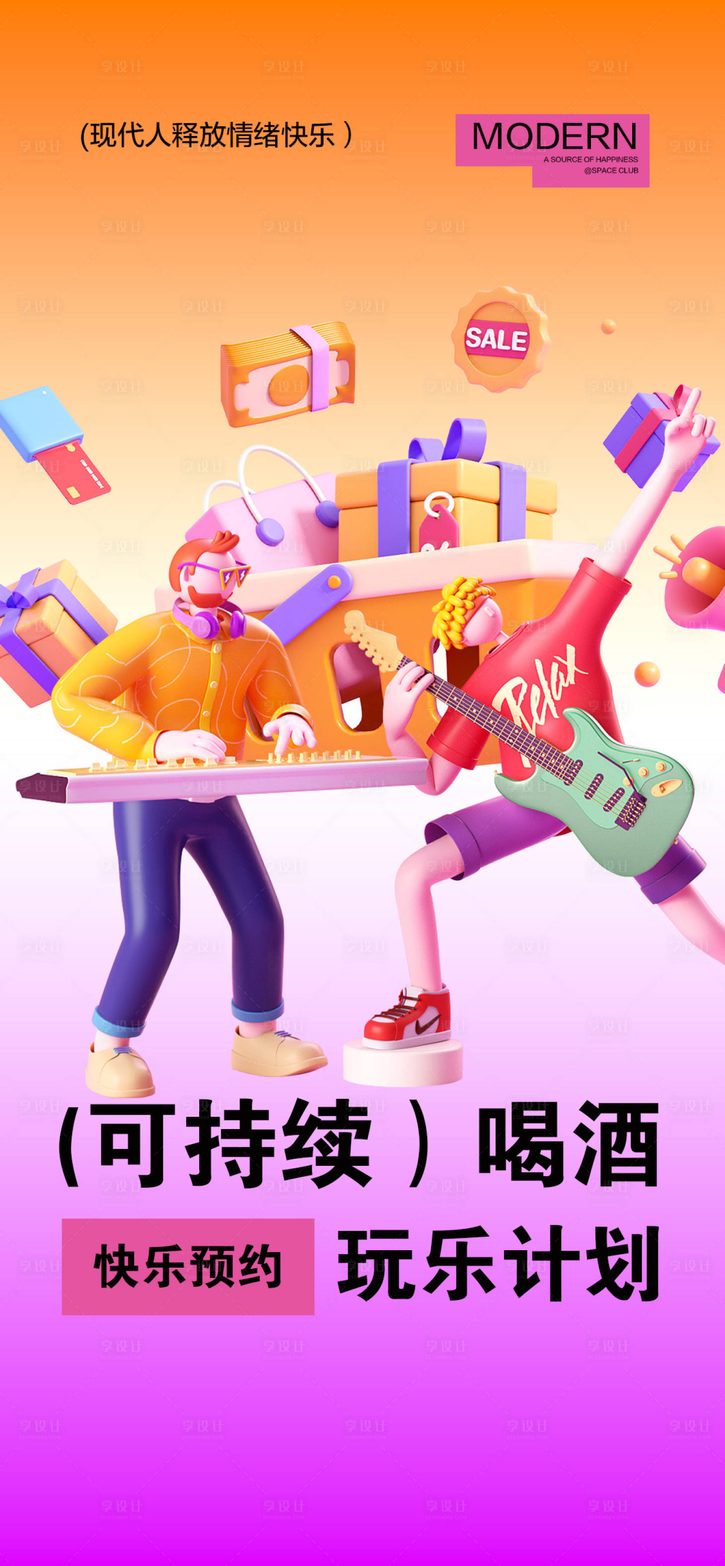 源文件下載【享設計】搜索編號：51890019827702080【酒吧夜店日常海報】