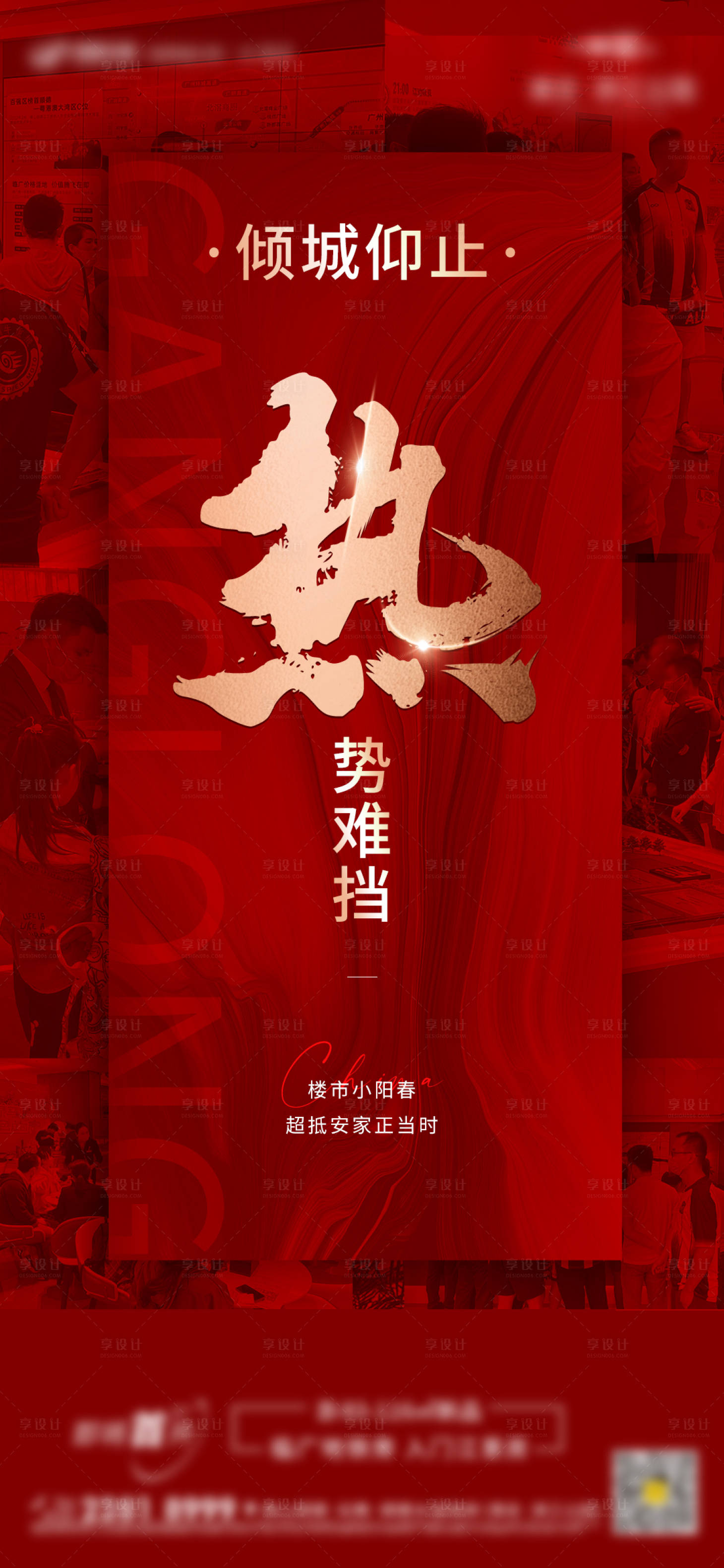 源文件下载【享设计】搜索编号：39000019665781679【地产人气热销海报】