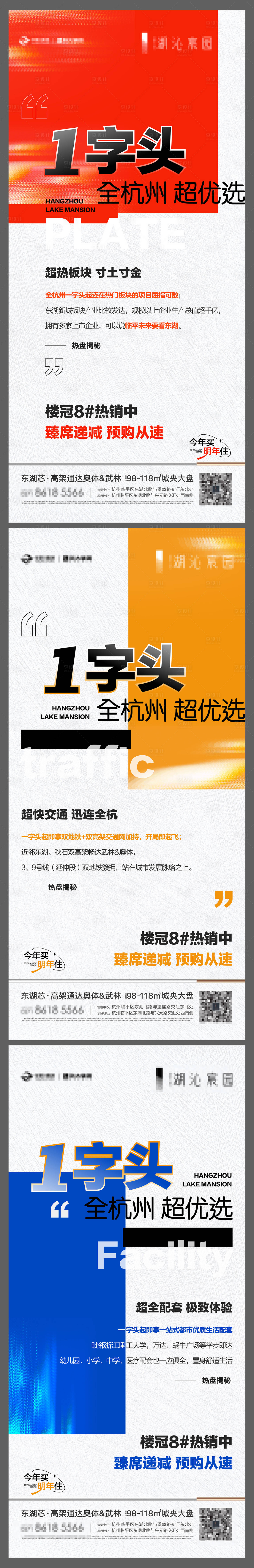 源文件下載【享設計】搜索編號：21450019723332455【一字頭熱銷系列海報】