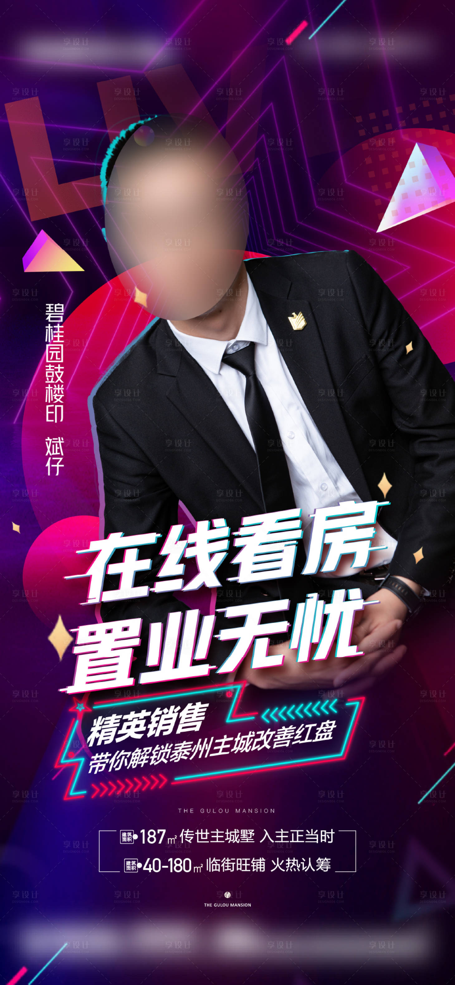 源文件下載【享設計】搜索編號：51230019694033611【線上直播活動海報】