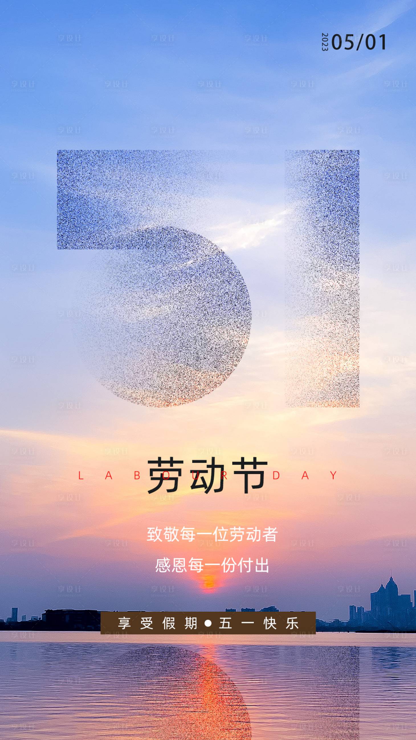 源文件下載【享設(shè)計】搜索編號：15120020112837809【五一節(jié)海報】