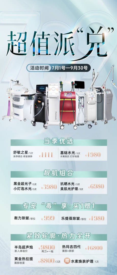源文件下载【享设计】搜索编号：11470020093335922【医美活动海报】