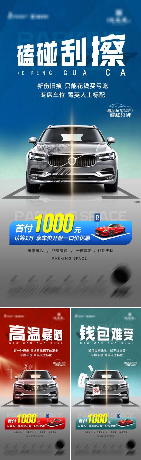 源文件下载【地产专属车位海报】编号：86970019872287542