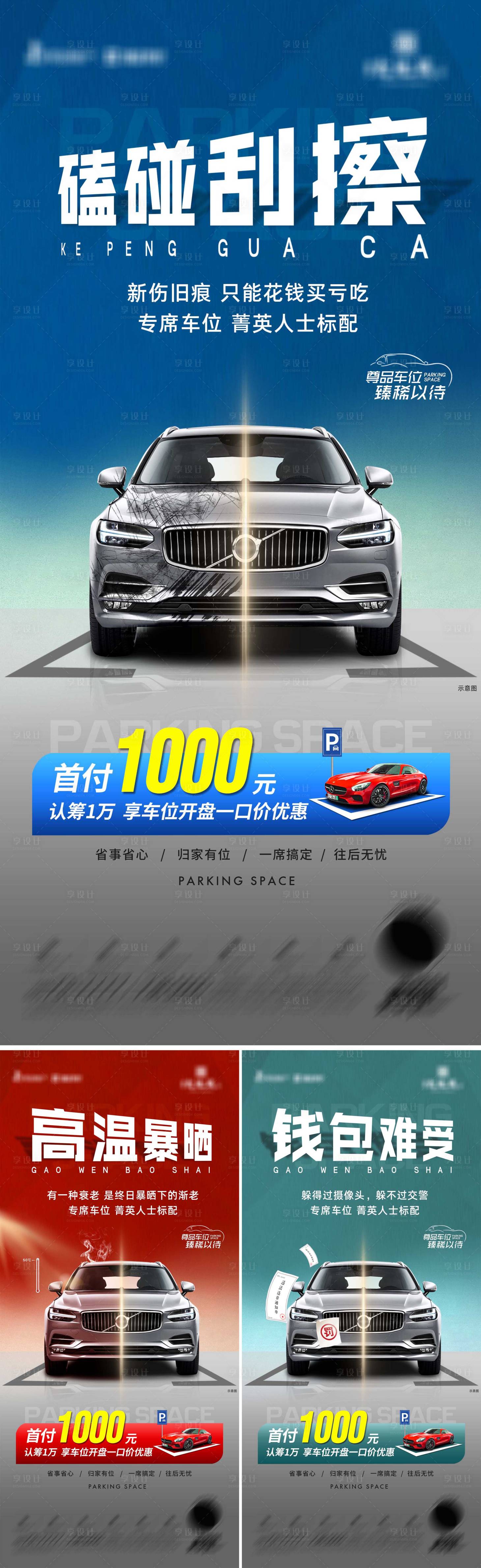 源文件下載【享設計】搜索編號：86970019872287542【地產專屬車位海報】