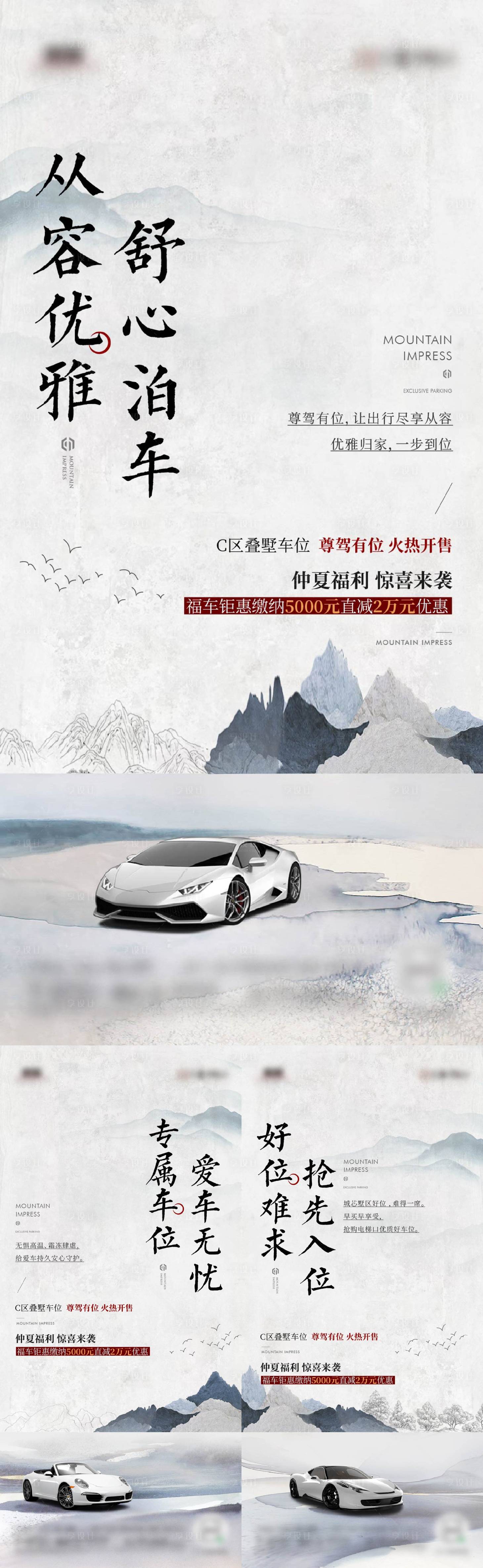 源文件下载【享设计】搜索编号：63300019913742357【车位价值点海报】