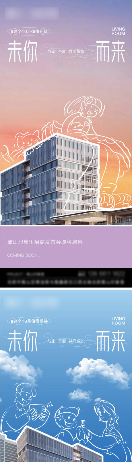 源文件下载【商业地产发布会预告海报】编号：39720019852287987