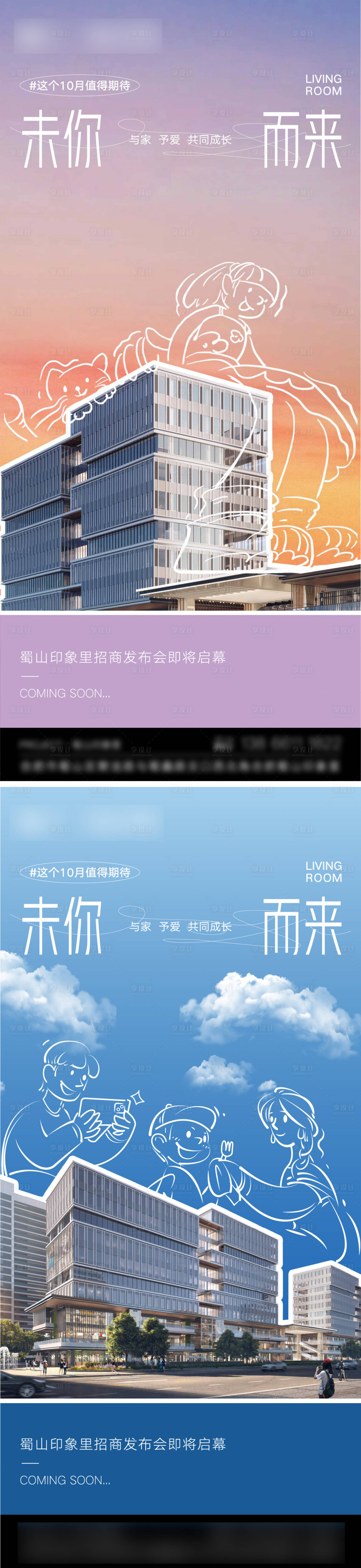 源文件下載【享設計】搜索編號：39720019852287987【商業地產發布會預告海報】