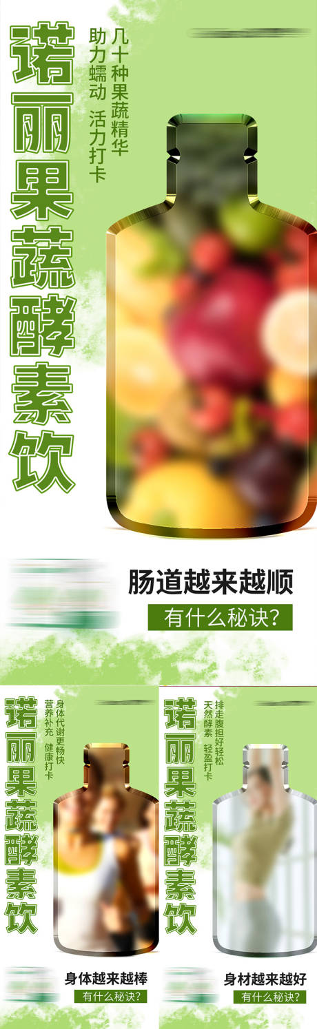 源文件下载【酵素减脂代餐产品海报】编号：36730020079577789