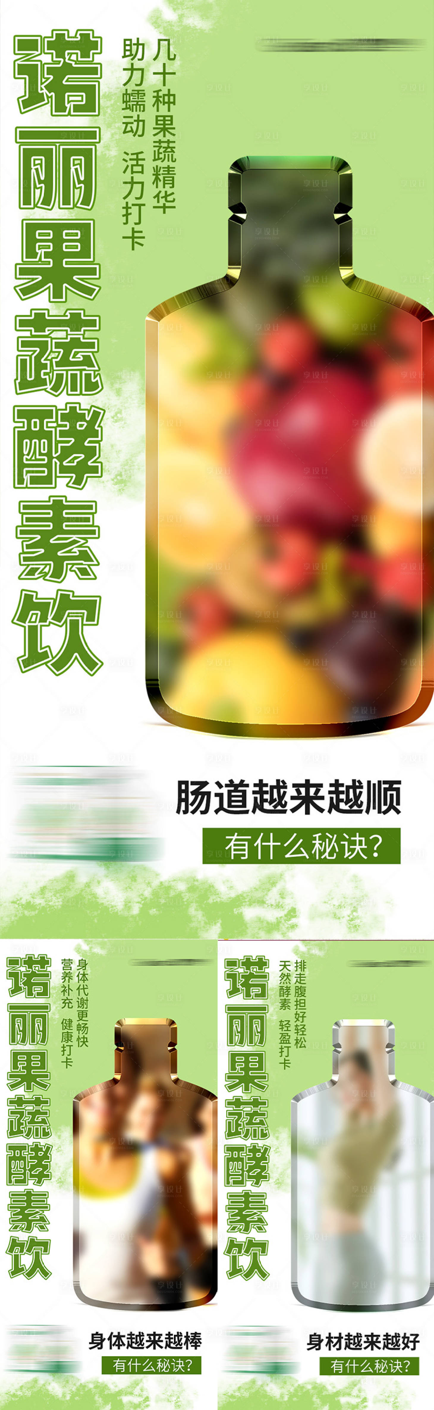 源文件下载【酵素减脂代餐产品海报】编号：36730020079577789