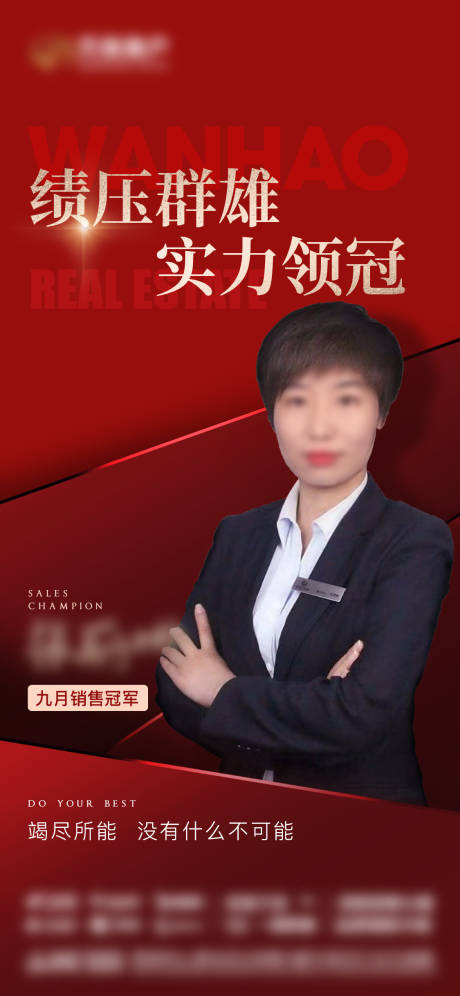 源文件下载【地产销冠热销海报】编号：83070019675779487