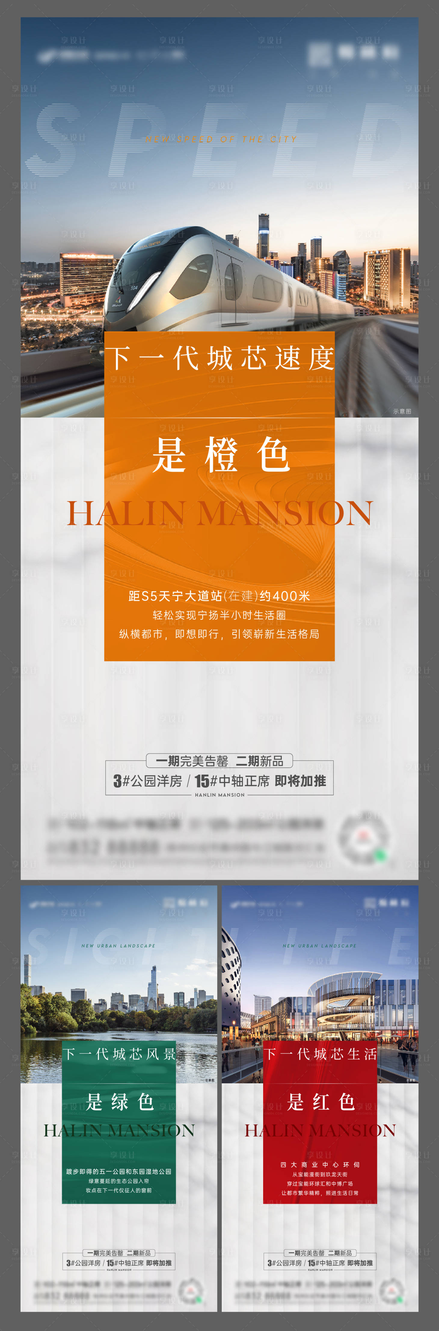 源文件下载【享设计】搜索编号：77810019888226916【区域配套价值点系列海报】