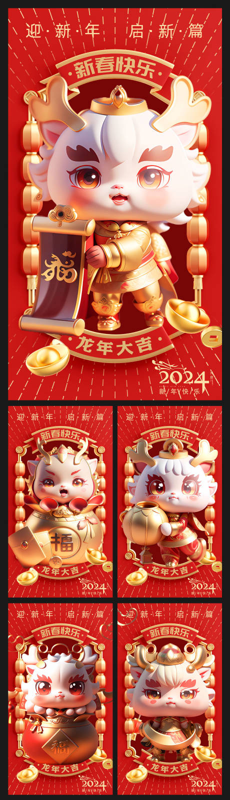 源文件下载【2024龙年元旦春节新年除夕地产系列】编号：80300020032816104