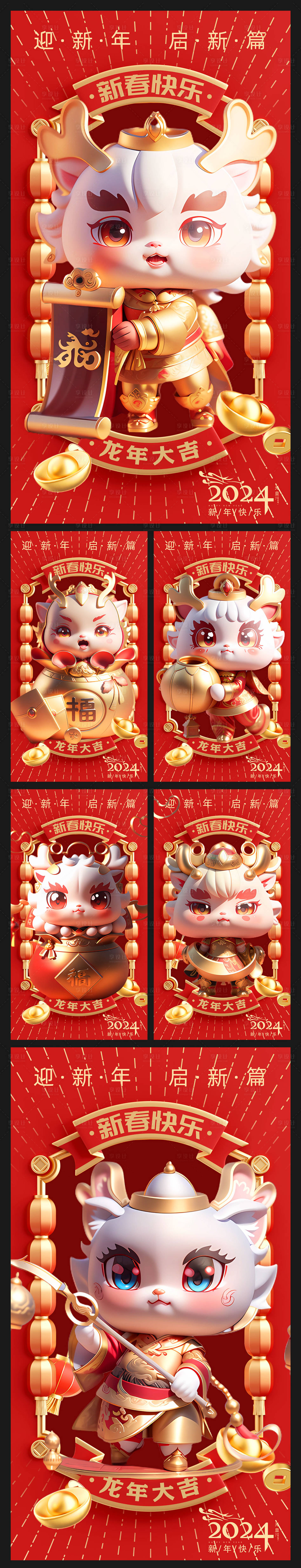 源文件下載【享設(shè)計(jì)】搜索編號：80300020032816104【2024龍年元旦春節(jié)新年除夕地產(chǎn)系列】