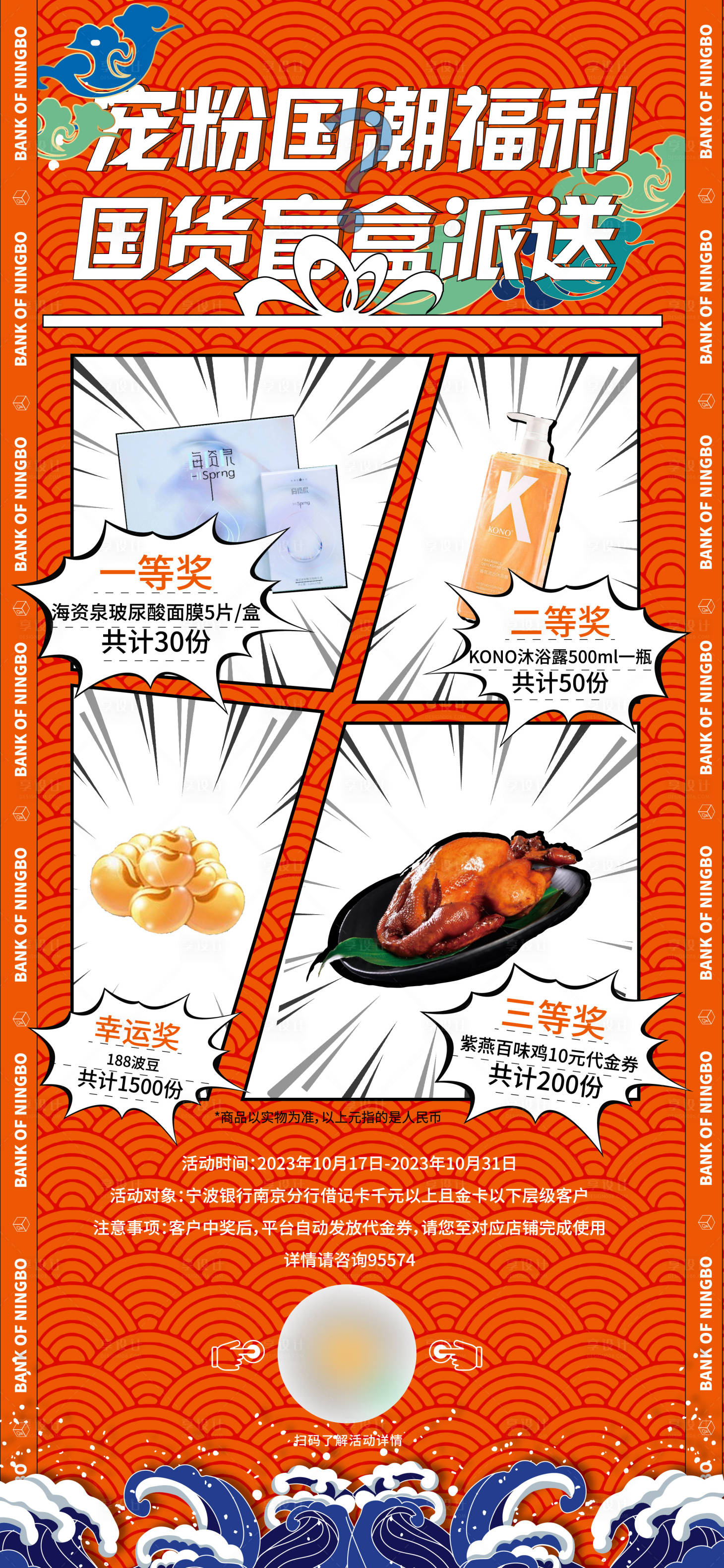 源文件下載【享設(shè)計(jì)】搜索編號(hào)：13800019829565792【寵粉國(guó)潮福利海報(bào)】