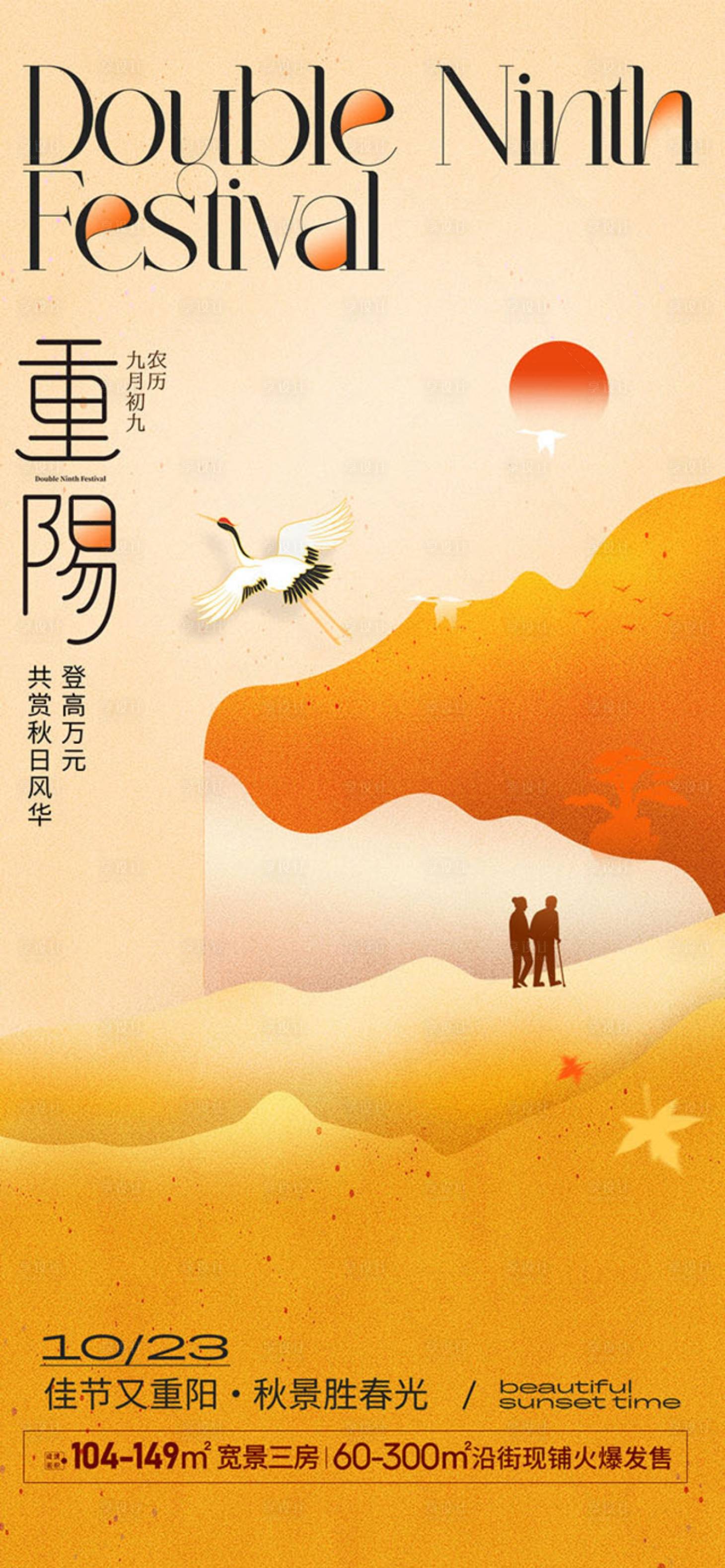源文件下載【享設計】搜索編號：10690019866923940【重陽節海報】