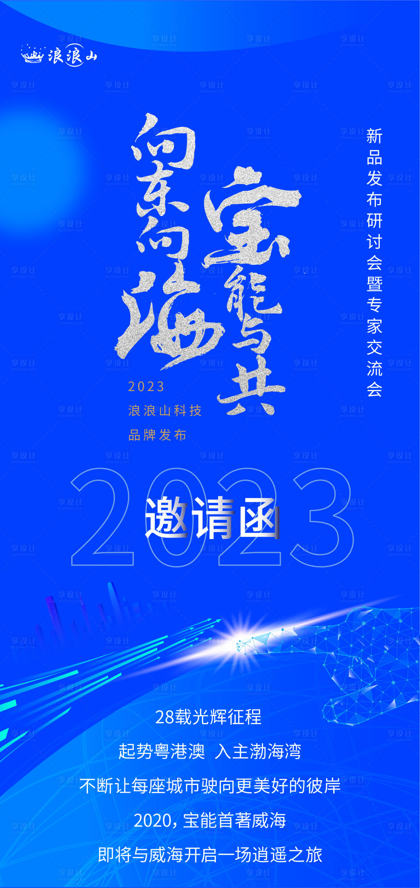 源文件下载【科技地产生物蓝色渐变邀请函】编号：18550020004723493