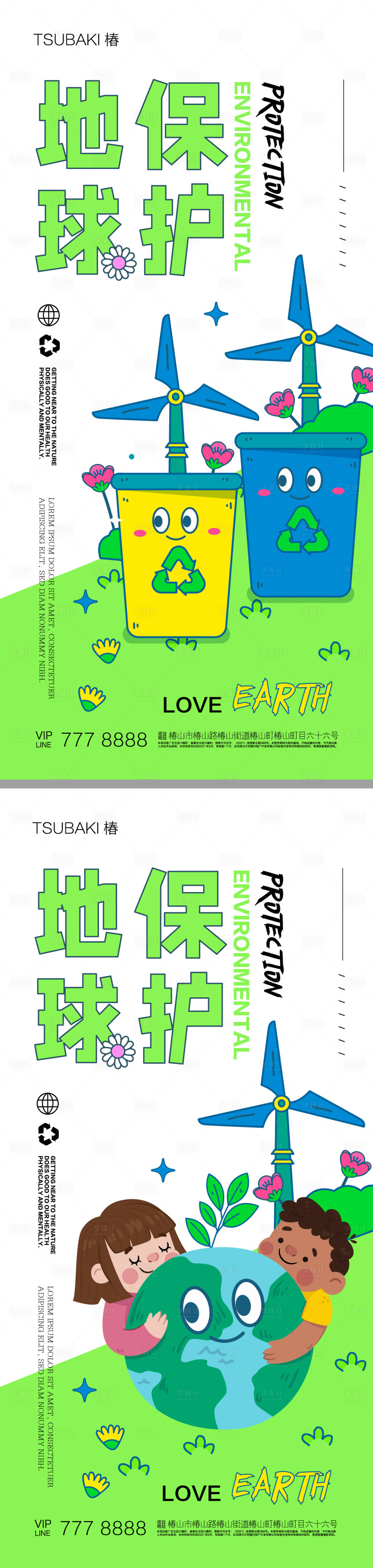 源文件下载【享设计】搜索编号：81910019950155425【绿色环保系列海报】