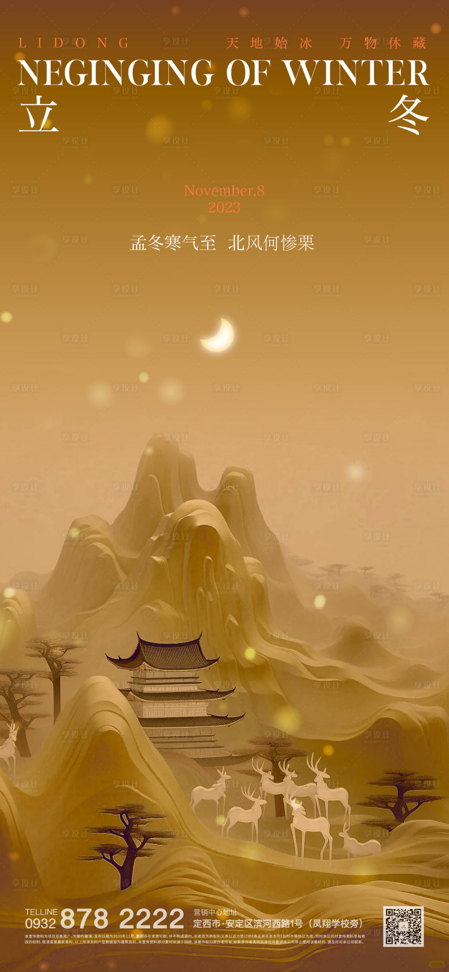 源文件下載【享設計】搜索編號：13540020089098990【立冬海報】