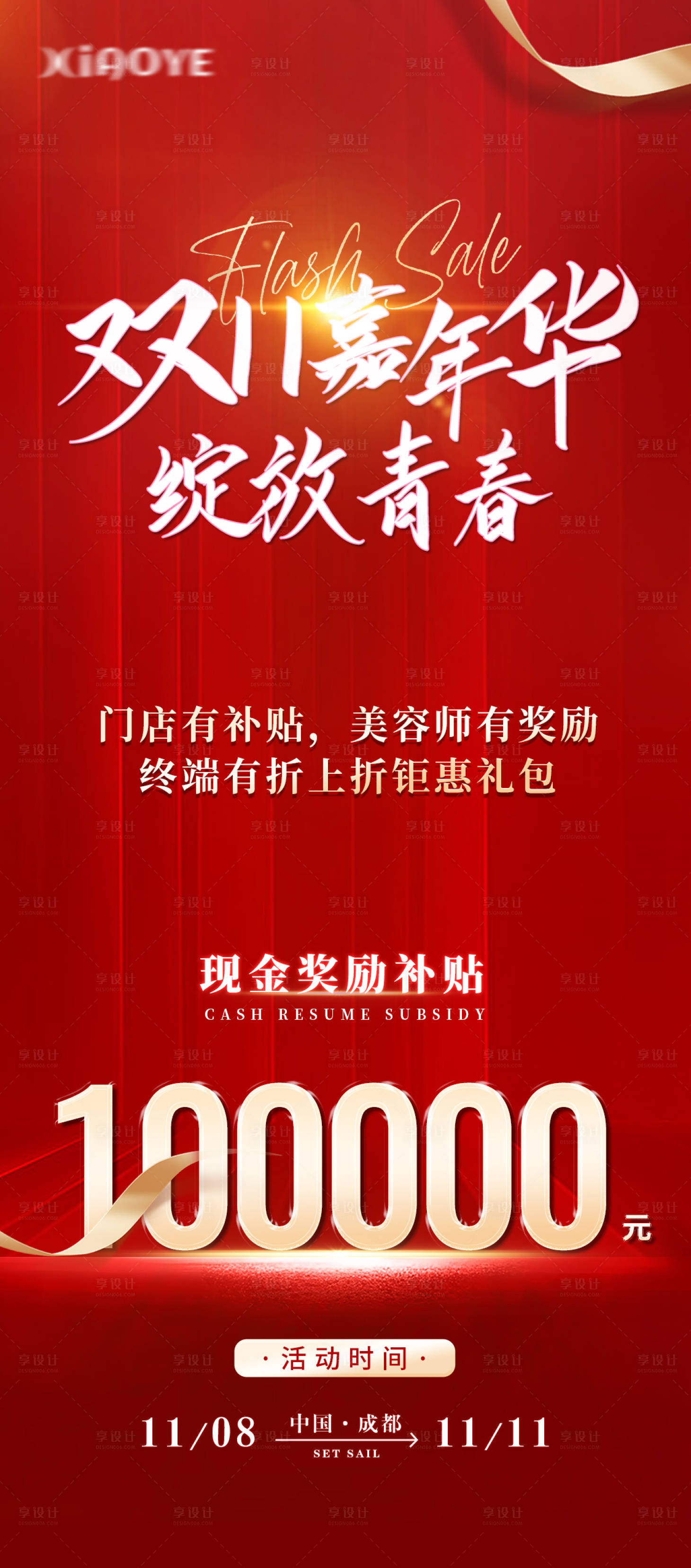 源文件下载【享设计】搜索编号：65500019905624348【红金海报】