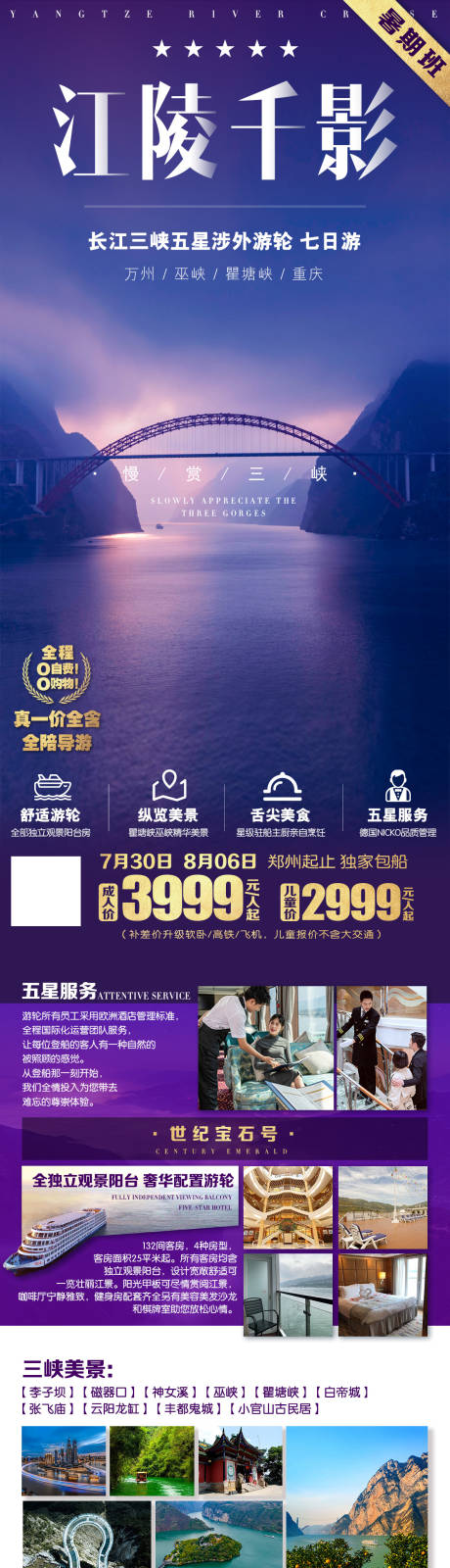 源文件下载【江陵千影旅游长图海报】编号：83900019920664901