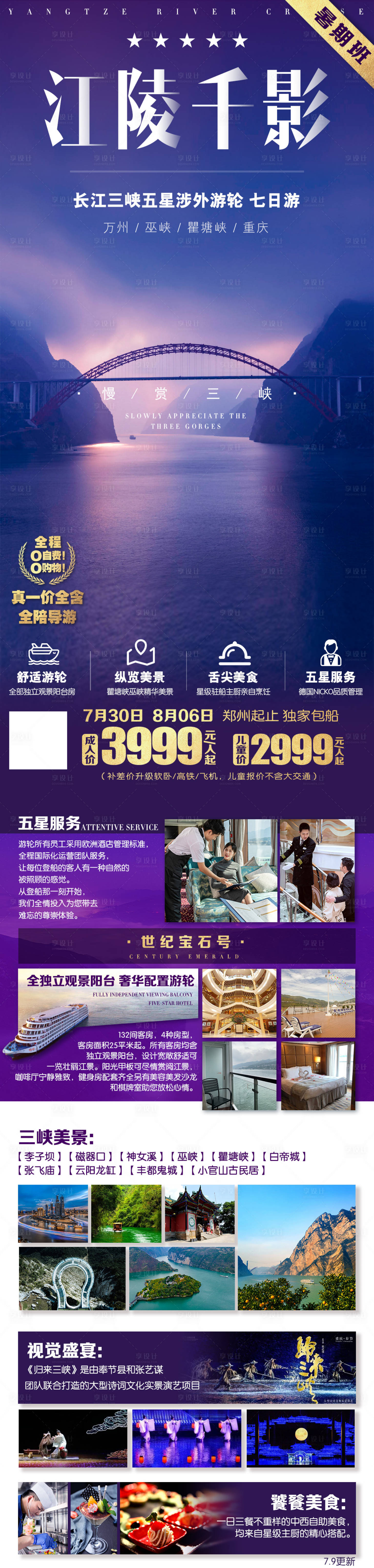 源文件下載【享設(shè)計】搜索編號：83900019920664901【江陵千影旅游長圖海報】