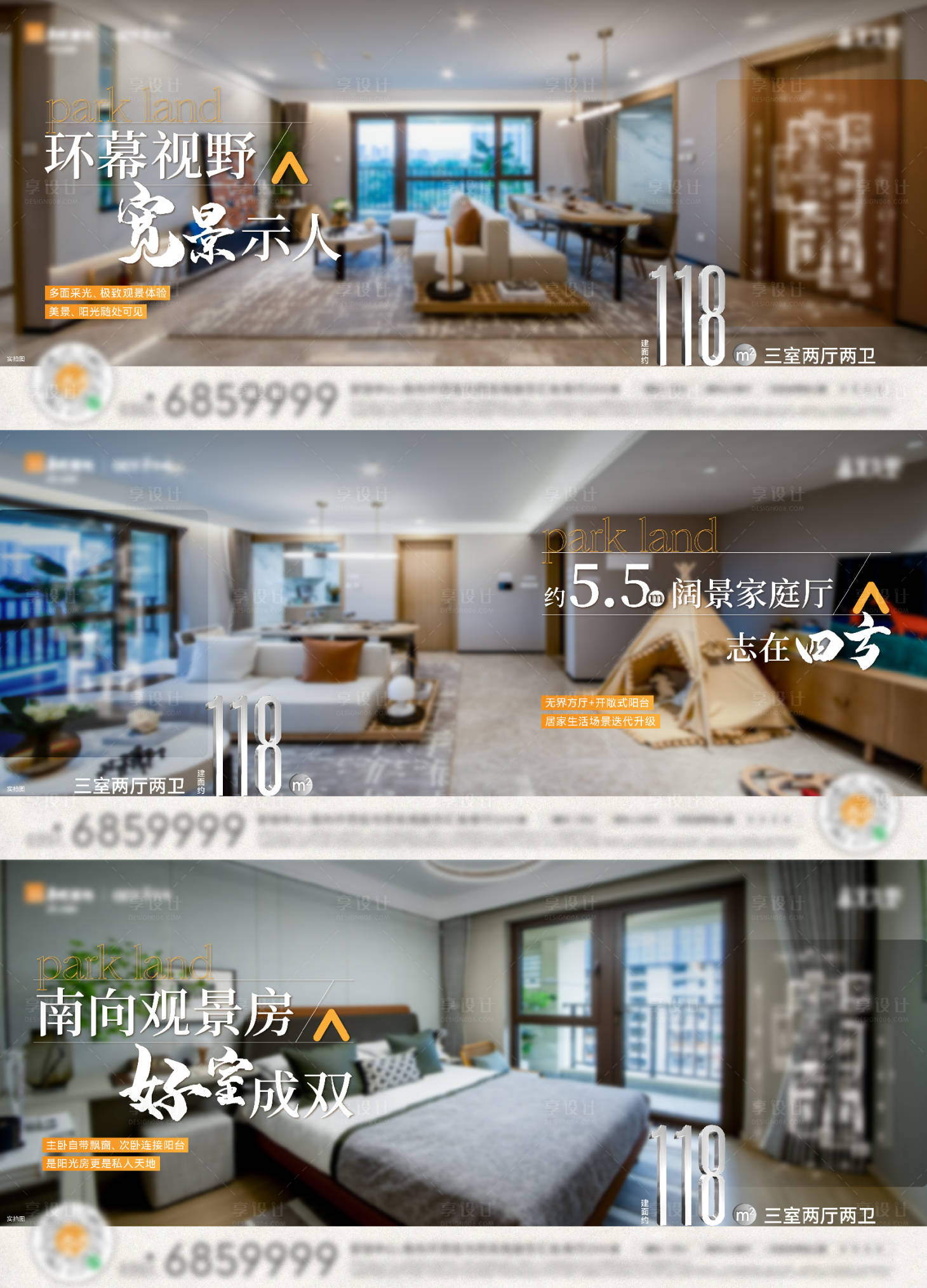 源文件下載【享設計】搜索編號：24100019652038472【地產戶型價值點系列海報】