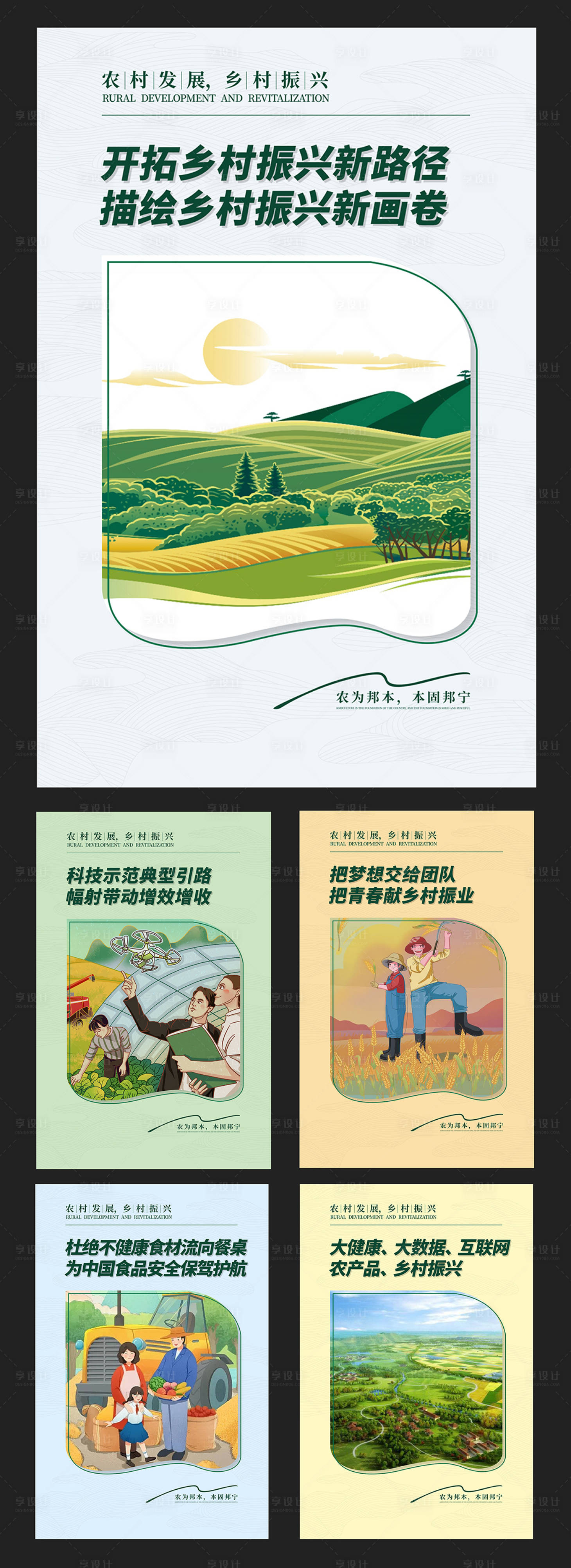 源文件下載【享設計】搜索編號：63940019780273954【鄉村振興宣傳系列海報】
