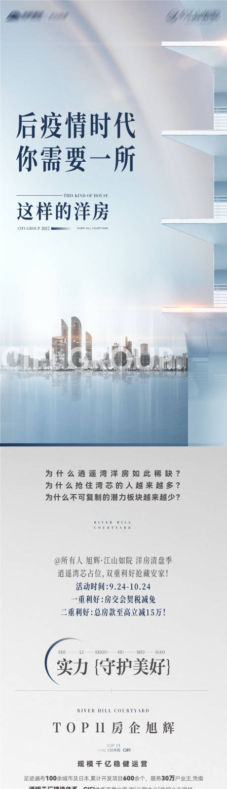 源文件下载【品牌大平层洋房长图】编号：47450019948313861