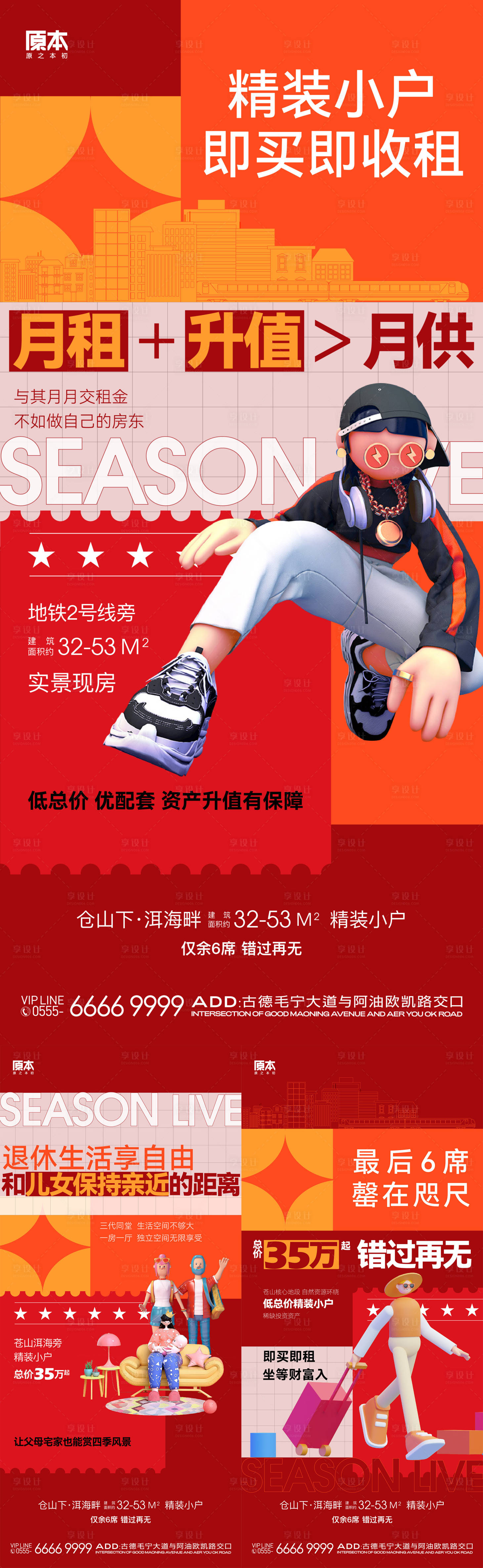 源文件下载【享设计】搜索编号：56380019976284986【地产公寓价值系列海报】