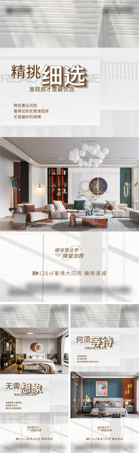 源文件下载【地产户型价值点系列海报】编号：67400020103336978