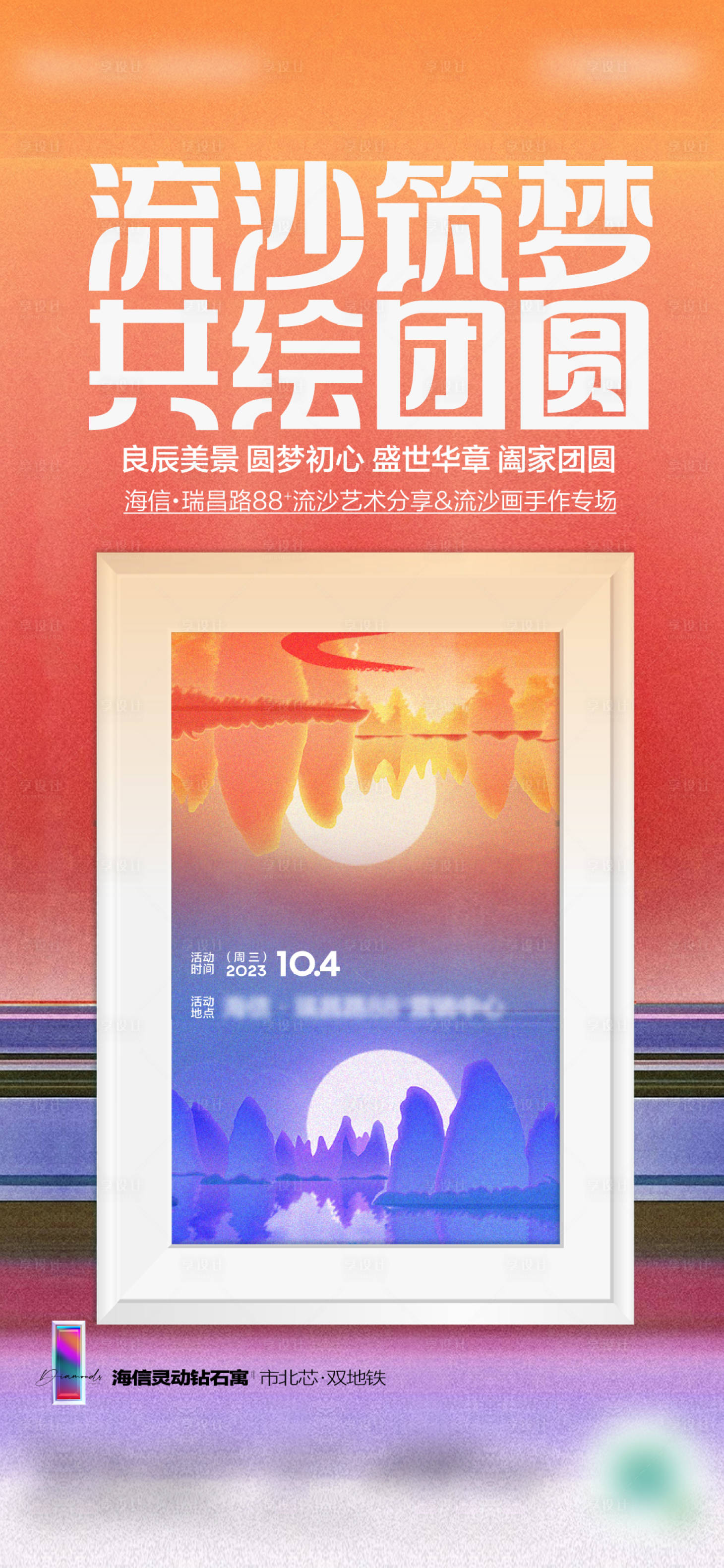 源文件下载【流沙画活动海报】编号：20231012113735884