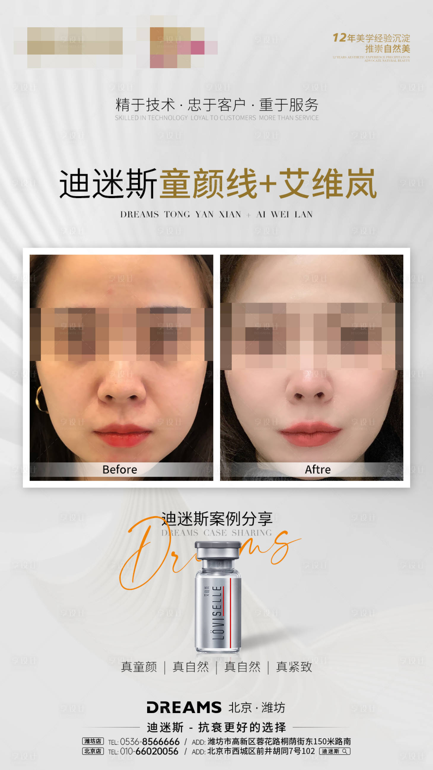 源文件下載【享設計】搜索編號：47230019872449318【醫美艾維嵐案例】