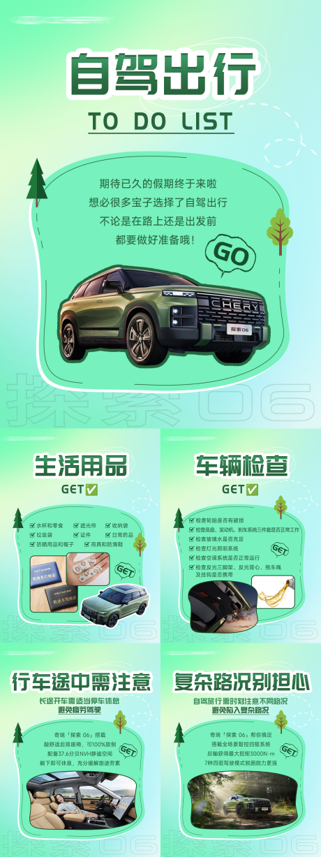 源文件下载【汽车自驾出行清单  】编号：62080019656668437