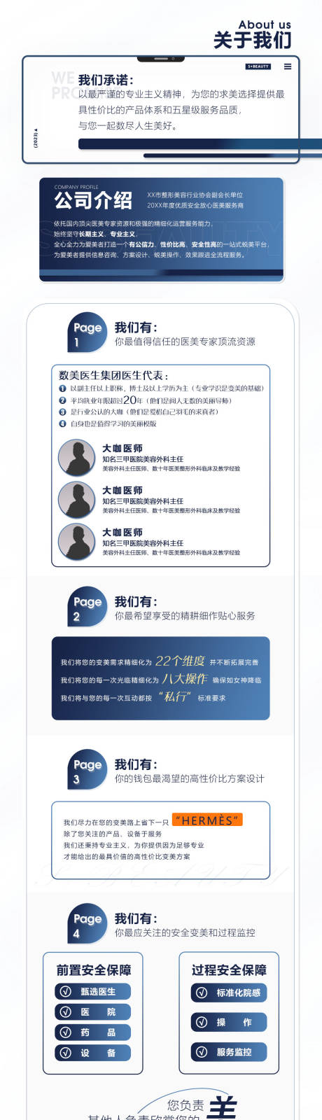 源文件下载【医美公司介绍长图海报】编号：33370019755749580