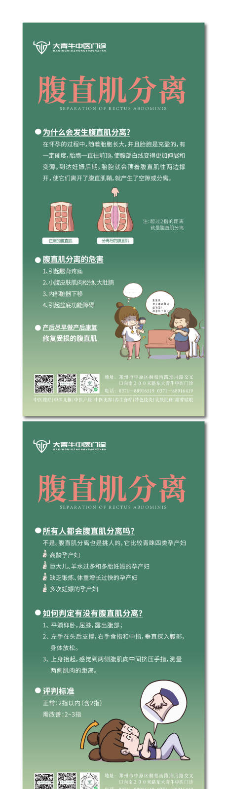 源文件下载【享设计】搜索编号：80440019926125089【妇科腹直肌修复海报】