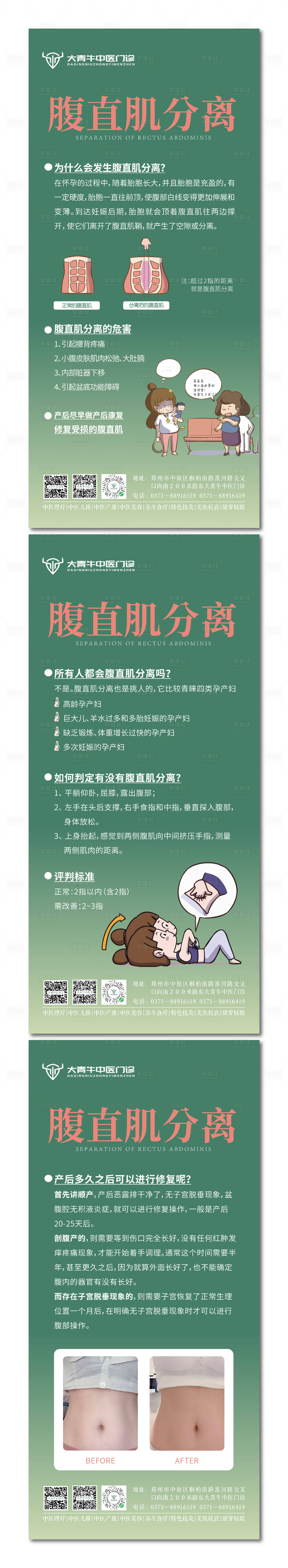 源文件下载【享设计】搜索编号：80440019926125089【妇科腹直肌修复海报】