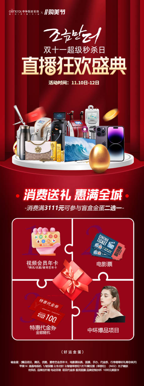 源文件下载【医美双十一直播海报】编号：69220020012328675