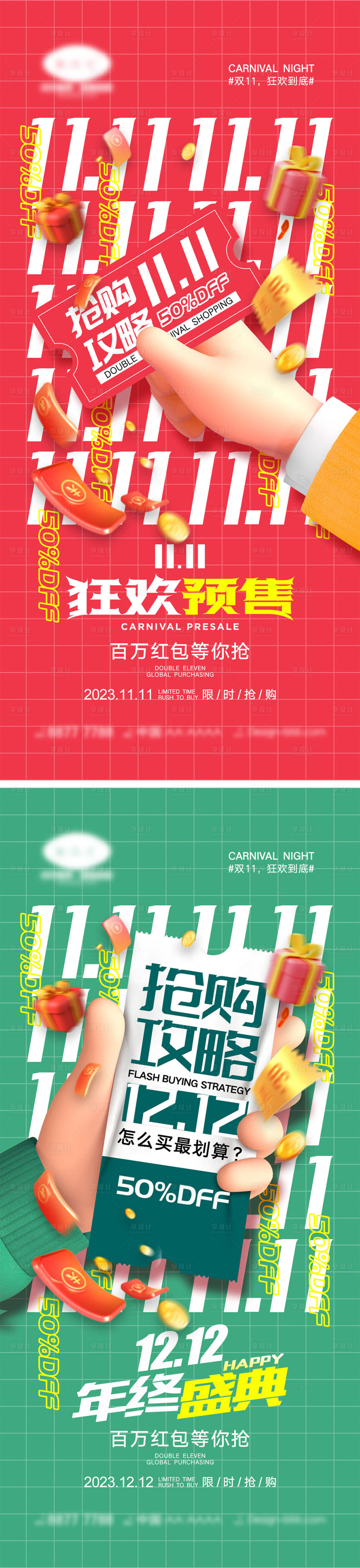 源文件下载【双十一双十二海报】编号：18730019699758770