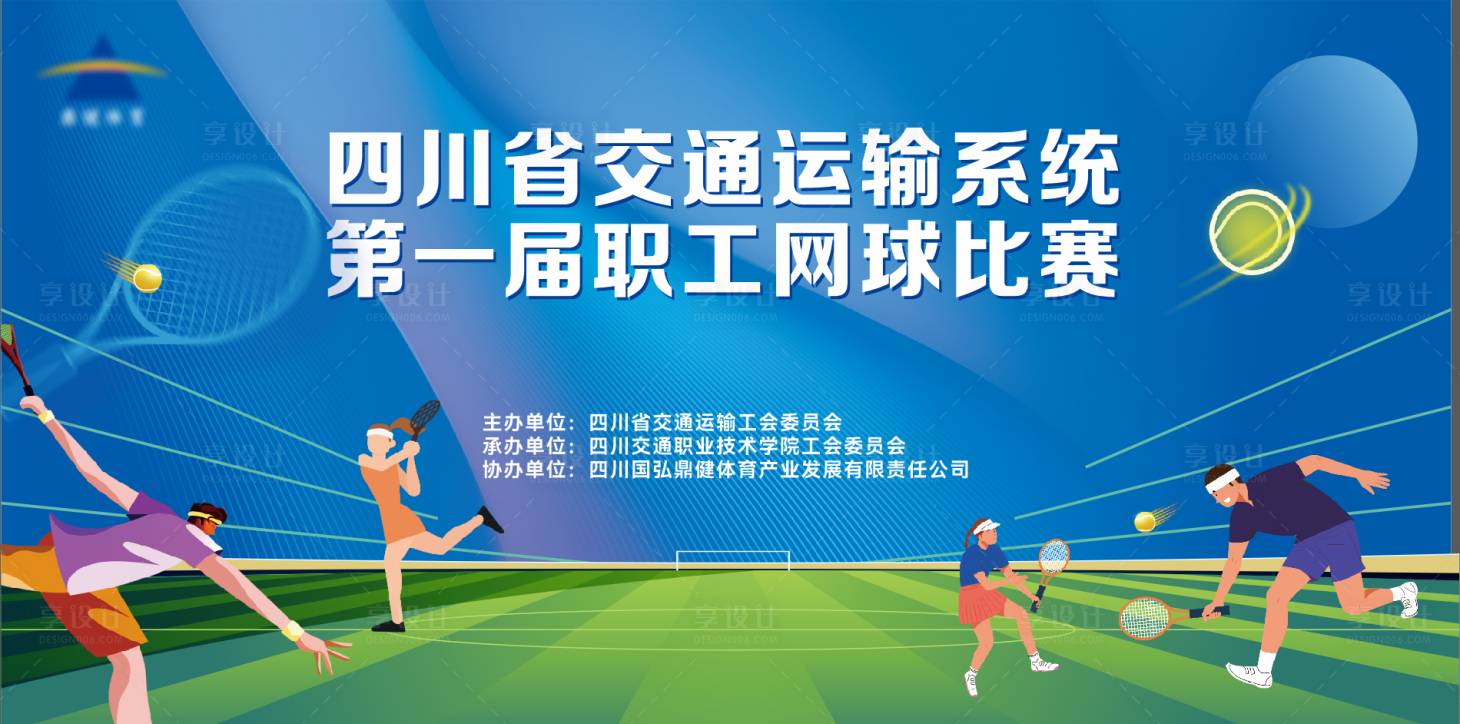源文件下載【享設計】搜索編號：41610019996664454【網(wǎng)球賽主背景】