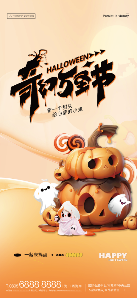 源文件下载【享设计】搜索编号：48320020021227384【万圣节海报】