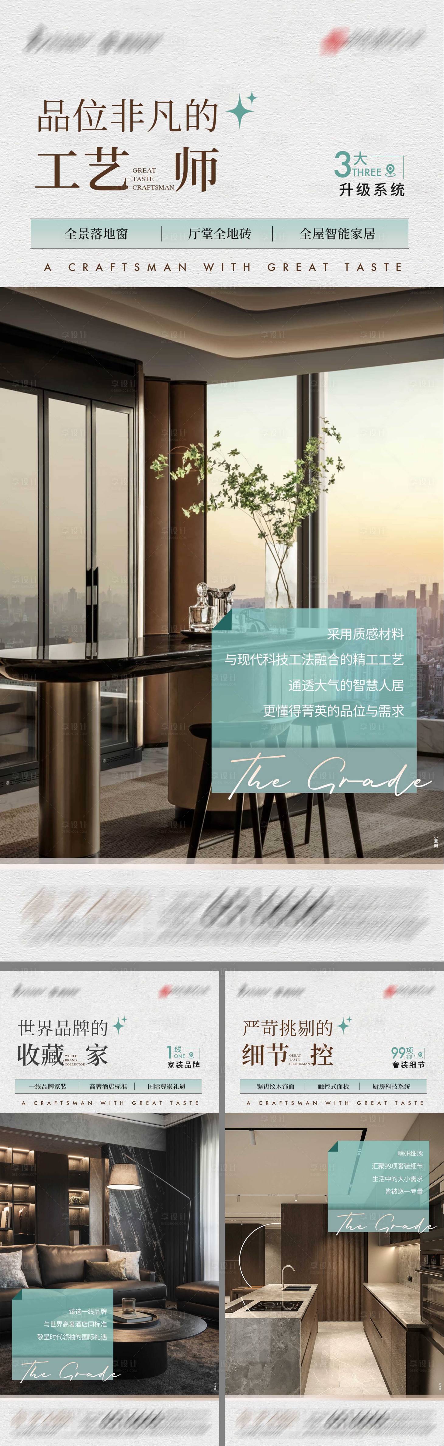 源文件下載【享設(shè)計(jì)】搜索編號(hào)：29680019872333023【奢裝戶(hù)型價(jià)值點(diǎn)系列海報(bào)】