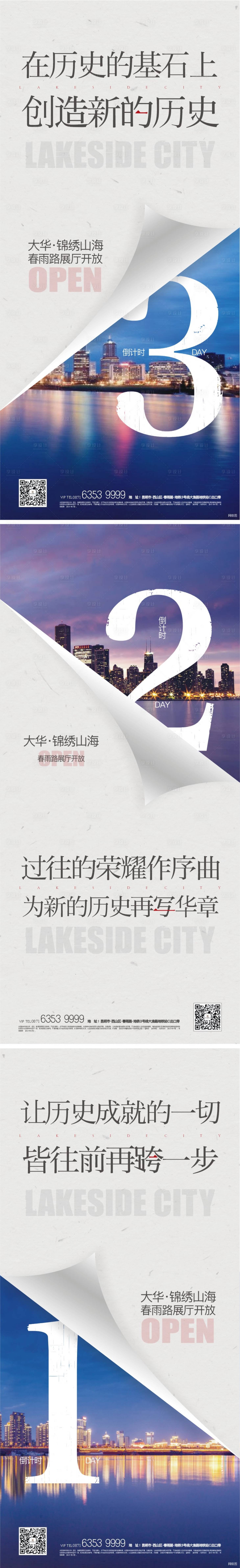 源文件下載【享設(shè)計(jì)】搜索編號(hào)：49050019969436150【地產(chǎn)倒計(jì)時(shí)系列海報(bào)】
