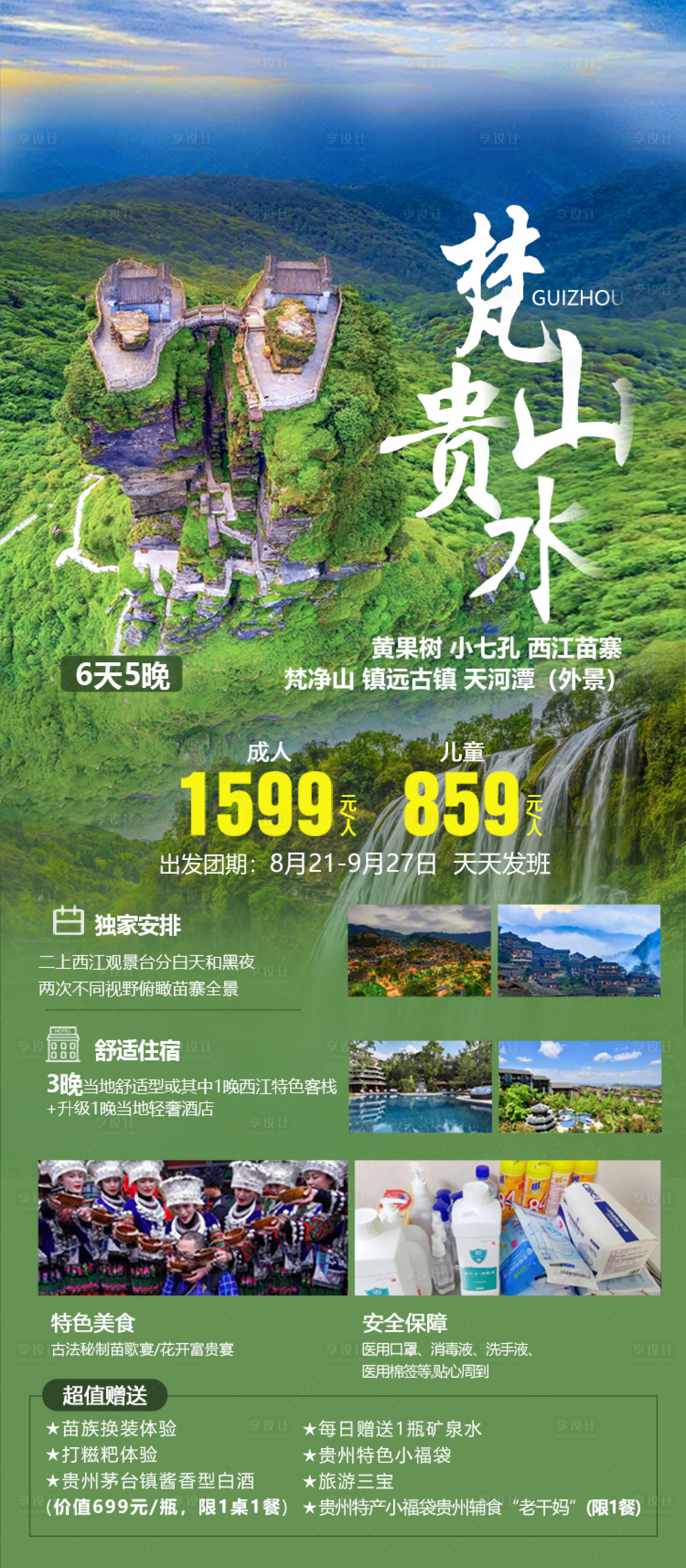 源文件下載【享設計】搜索編號：95290019661784073【梵山貴水】