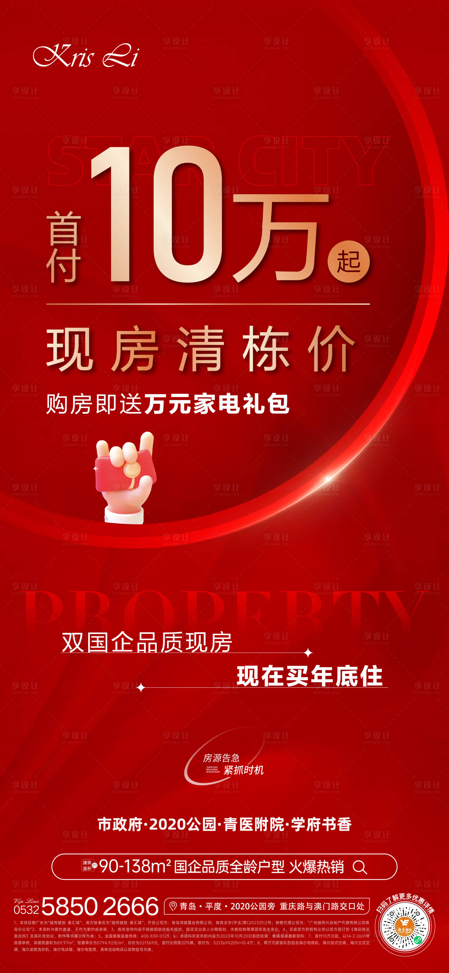 源文件下載【享設計】搜索編號：27030020012857409【現房清棟海報】