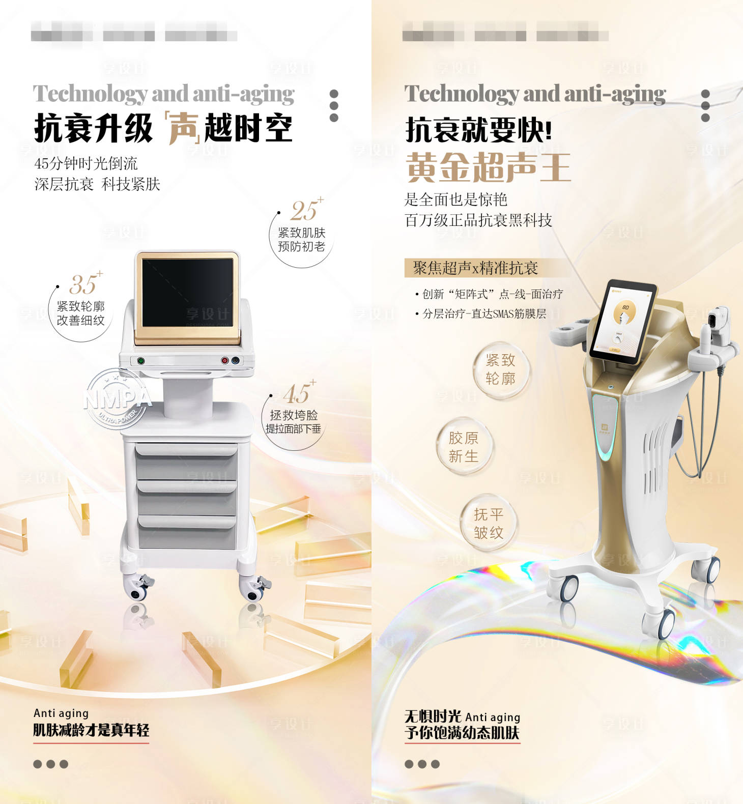 源文件下載【享設計】搜索編號：66250020122951468【超聲抗衰海報】