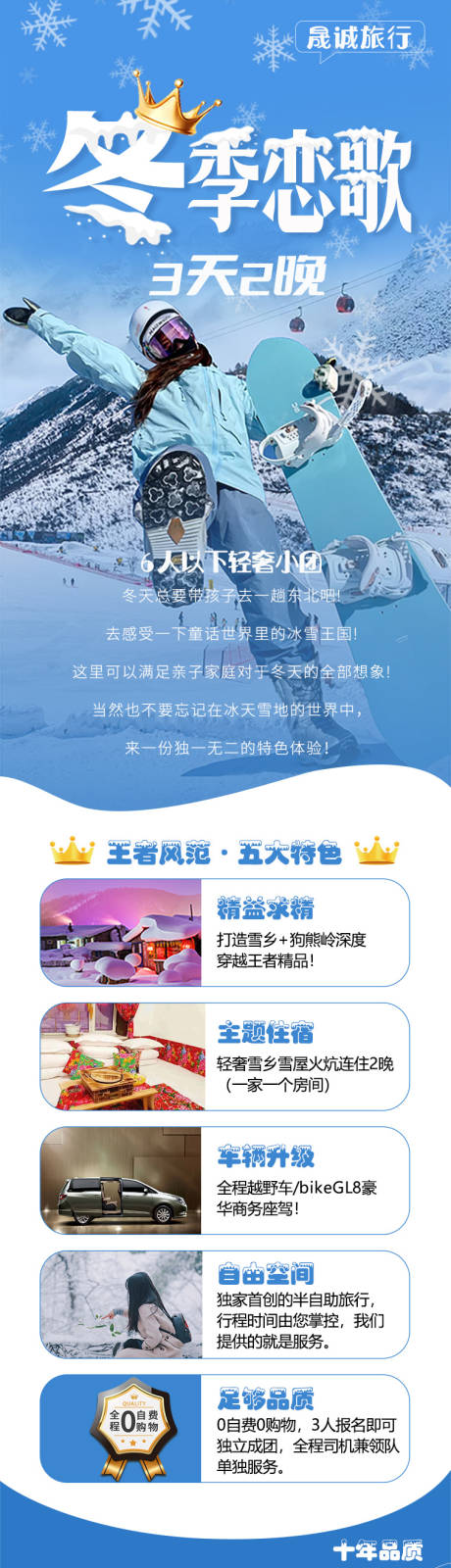 源文件下载【东北雪乡长白山冬季旅游详情页】编号：17340020027633820
