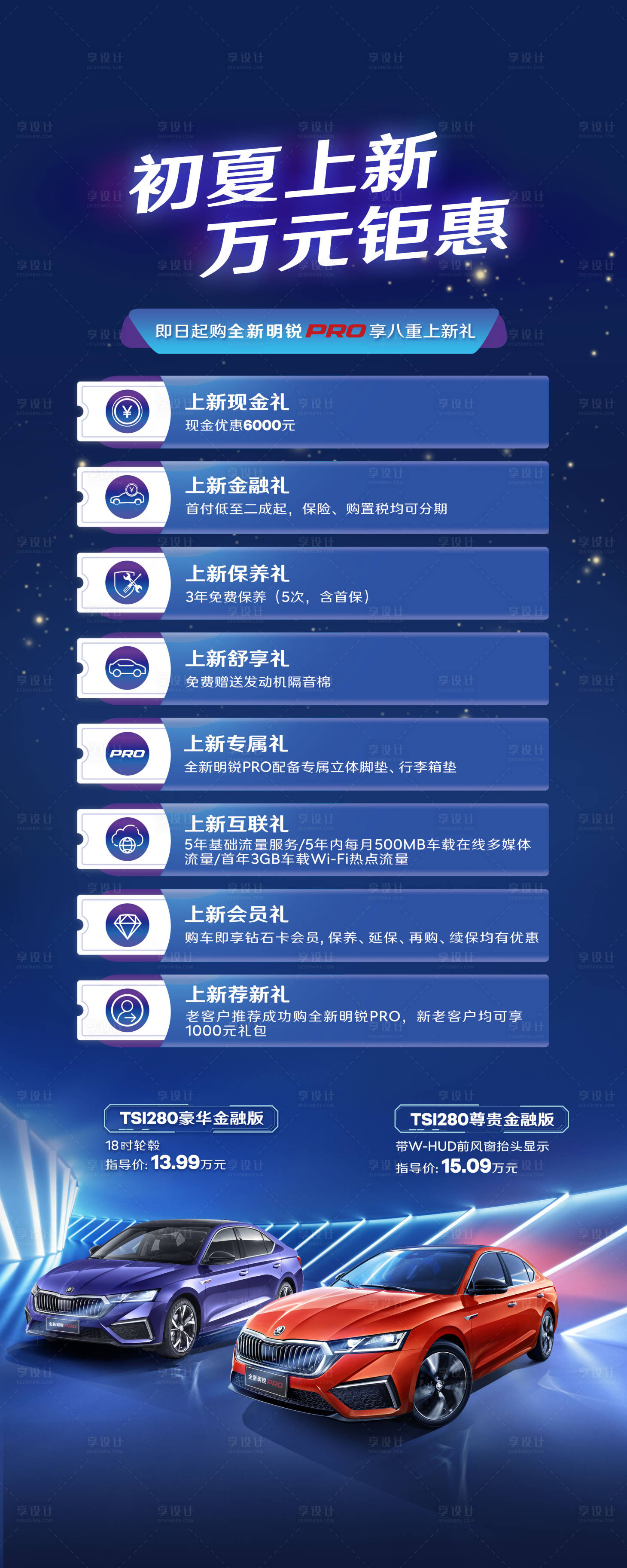 源文件下载【享设计】搜索编号：17510020051035496【汽车促销展架】