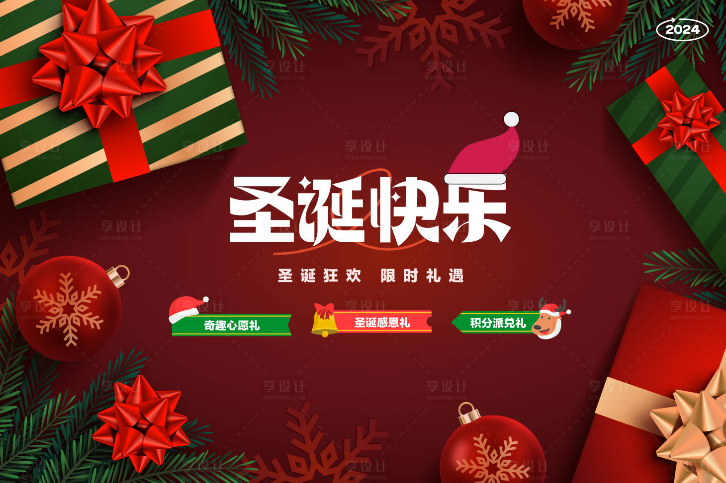 源文件下載【享設計】搜索編號：20170019875326109【圣誕節活動展板】