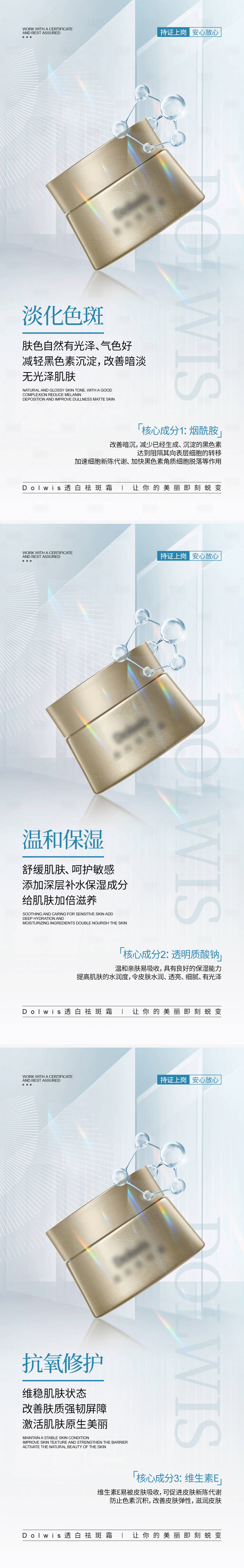 源文件下載【享設計】搜索編號：31560019922435226【醫美祛斑霜海報】