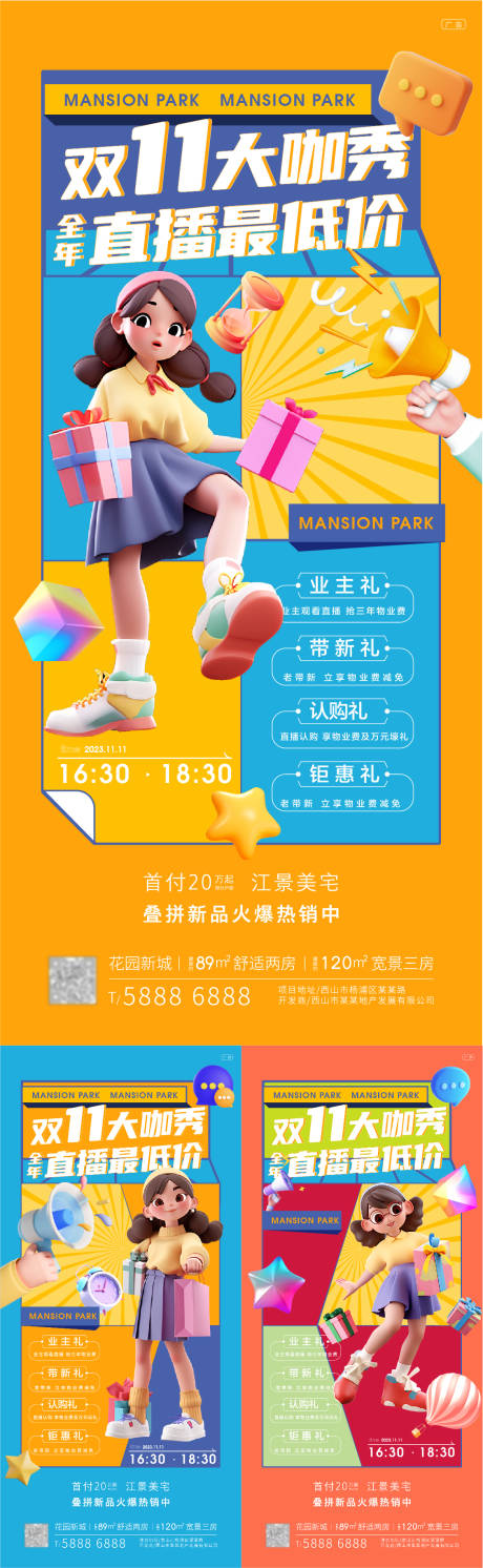 源文件下载【双十一直播系列】编号：54820020054598068
